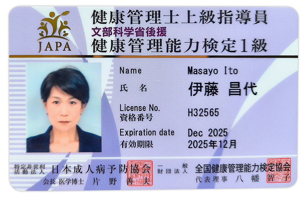 健康管理士資格証