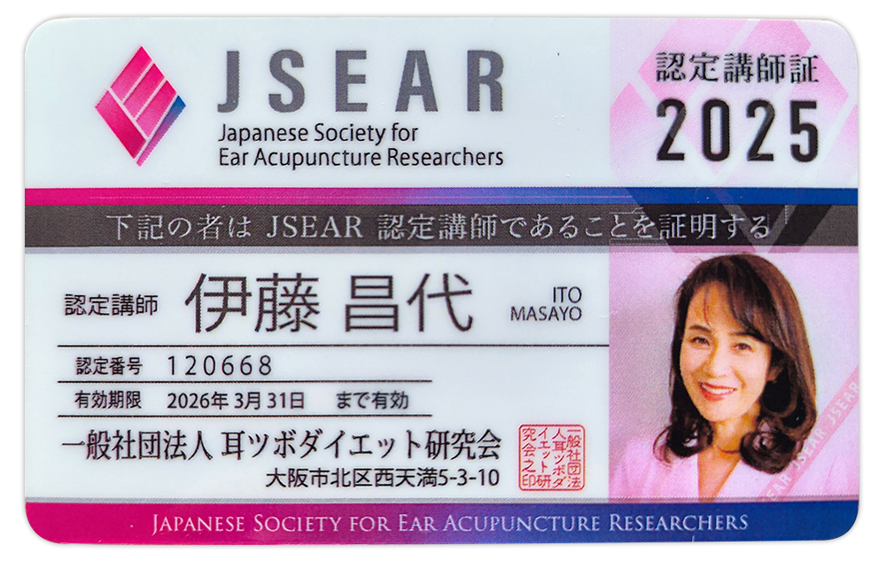 痩身協会認定講師証